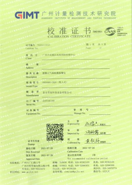 甲醛校准证书.jpg