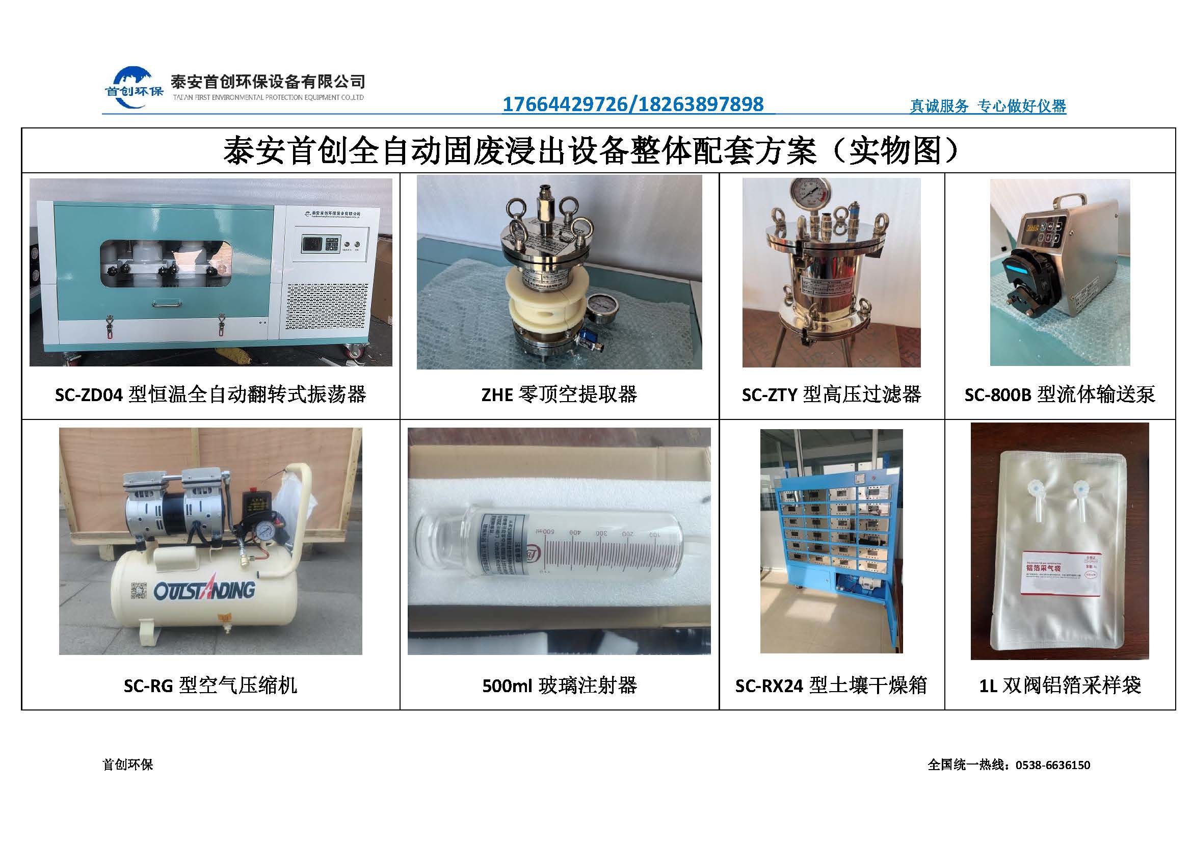 泰安首创全自动固废浸出设备整体配套方案（实物图）_页面_1.jpg